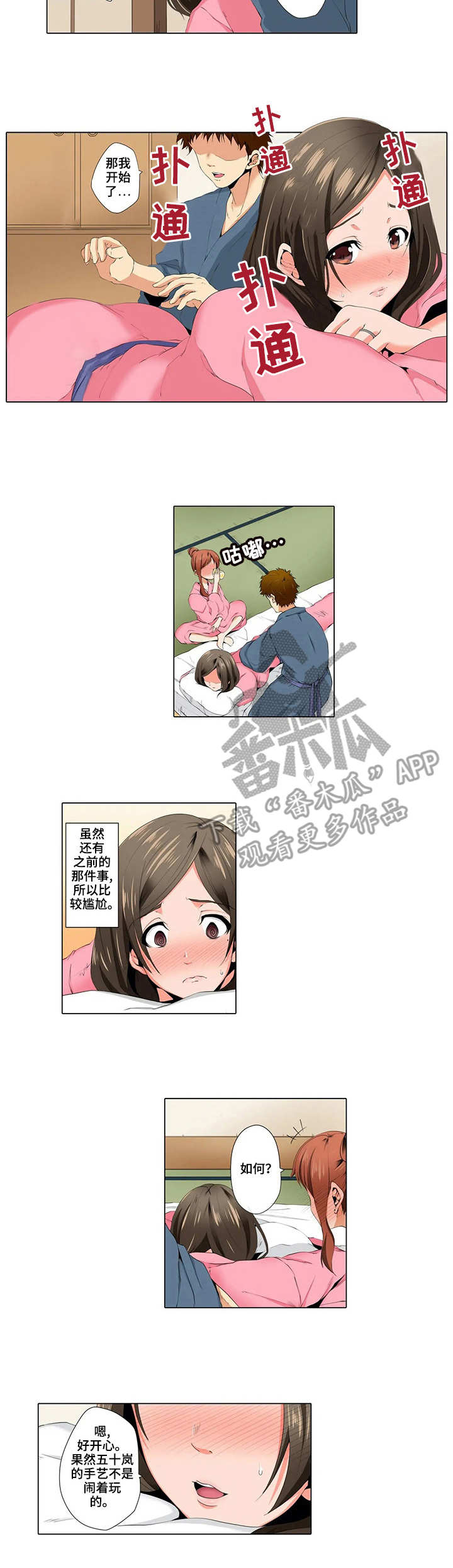 社区的神秘美容院漫画漫画,第12章：高手3图