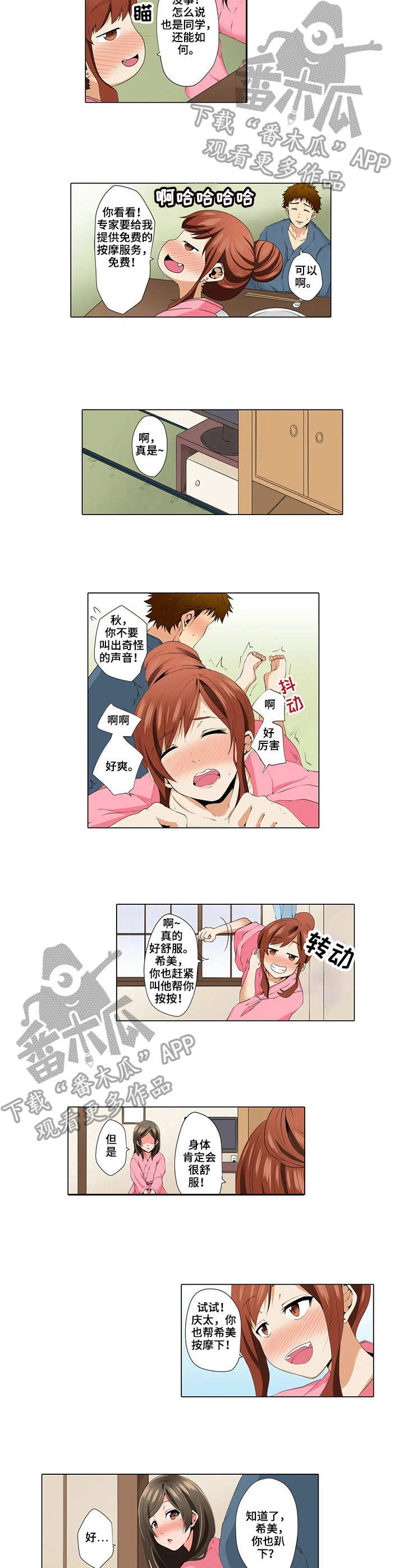 社区的神秘美容院漫画漫画,第12章：高手2图