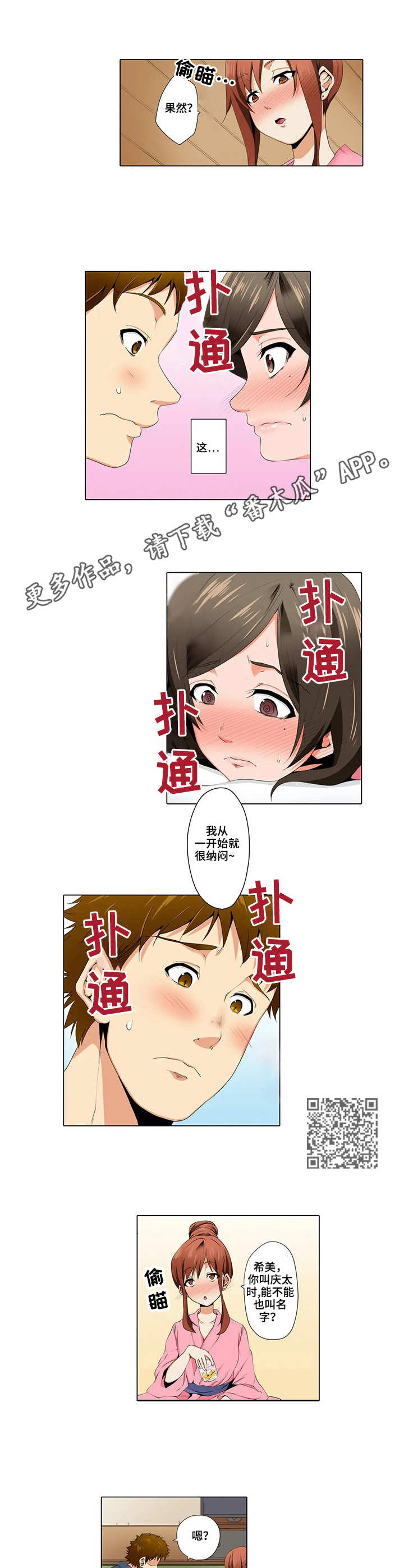 社区的神秘美容院漫画漫画,第12章：高手4图