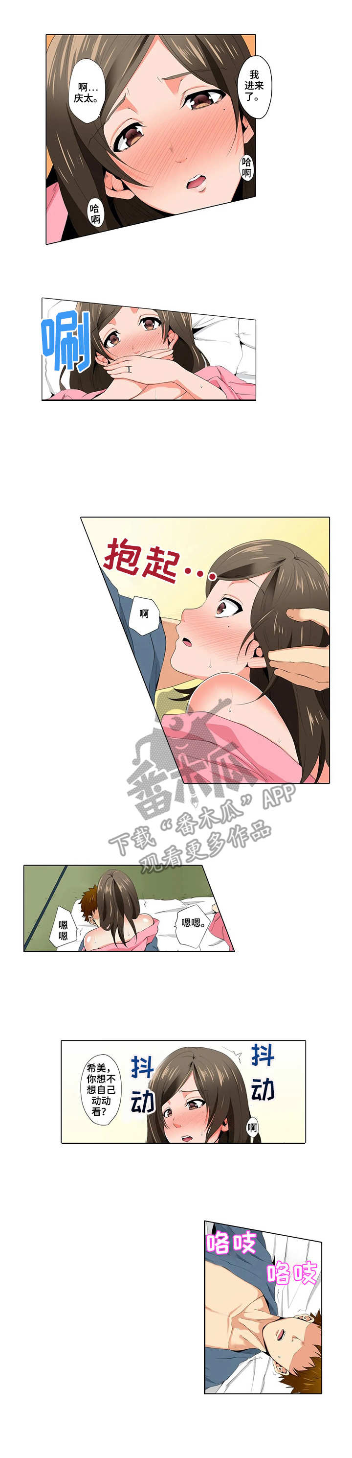 社区的神秘美容院漫画漫画,第13章：一起外出3图