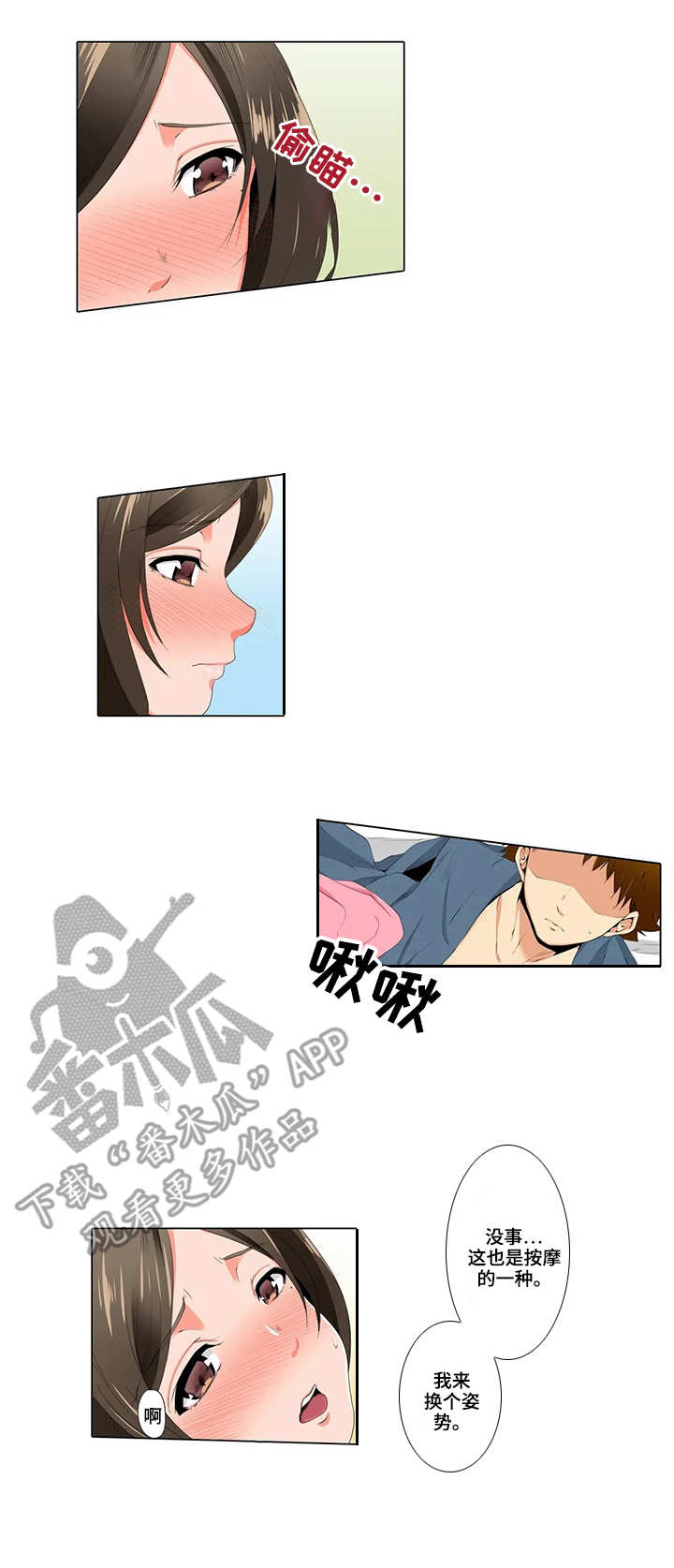社区的神秘美容院漫画漫画,第13章：一起外出2图