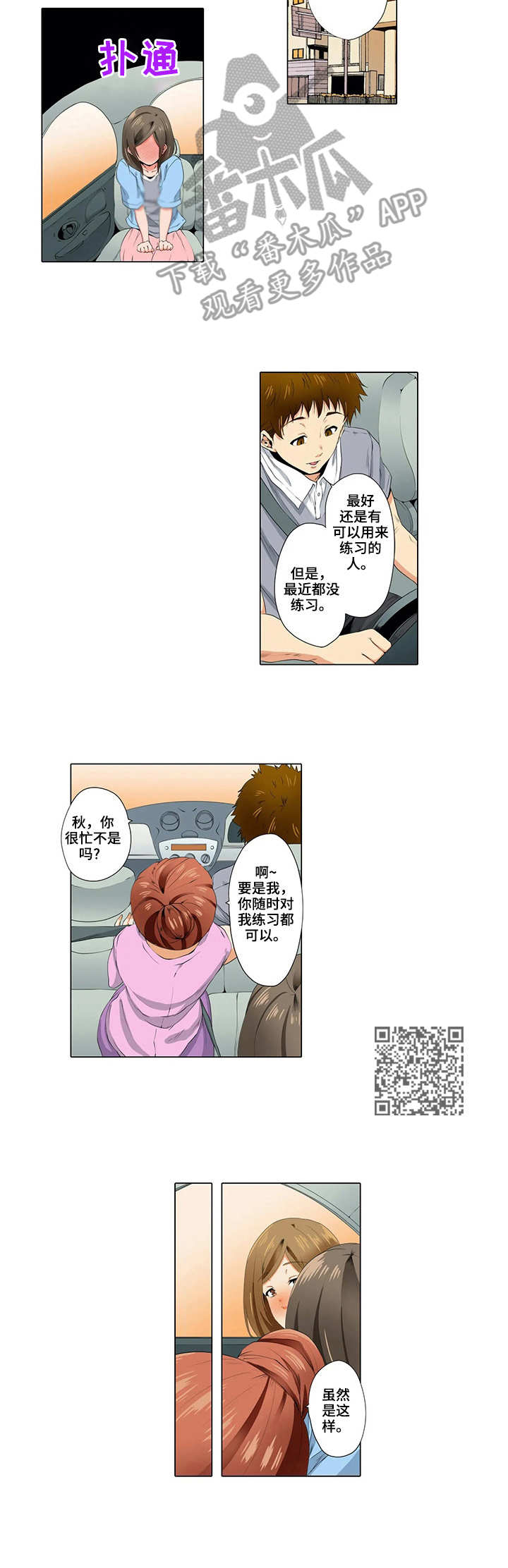 社区的神秘美容院漫画漫画,第14章：开心就好4图