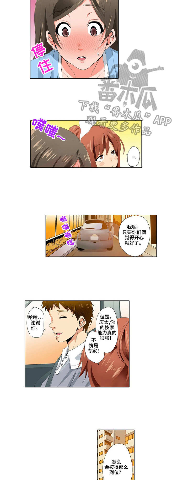 社区的神秘美容院漫画漫画,第14章：开心就好3图
