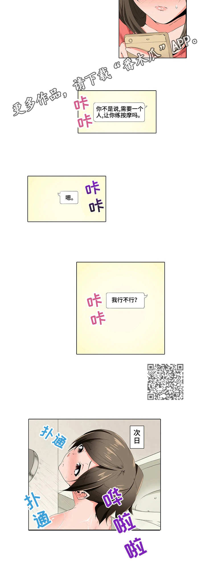 社区的神秘美容院漫画漫画,第15章：陪练5图