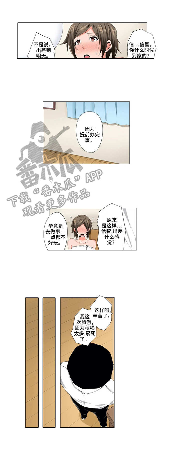 社区的神秘美容院漫画漫画,第15章：陪练3图