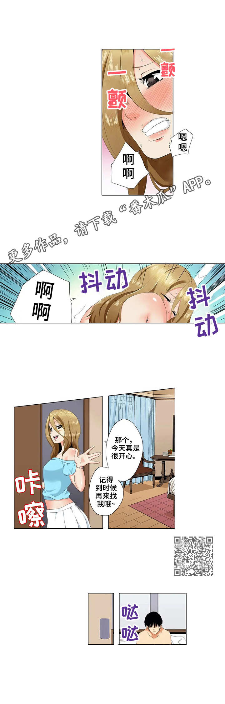 社区的神秘美容院漫画漫画,第17章：隔阂4图