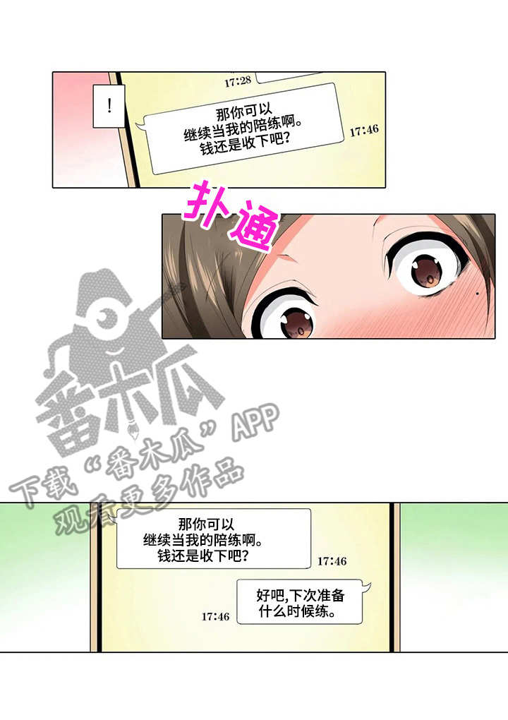 社区的神秘美容院漫画漫画,第17章：隔阂2图