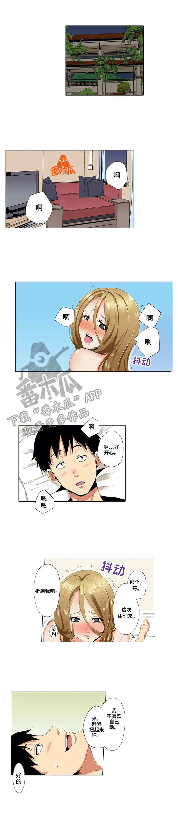 社区的神秘美容院漫画漫画,第17章：隔阂3图