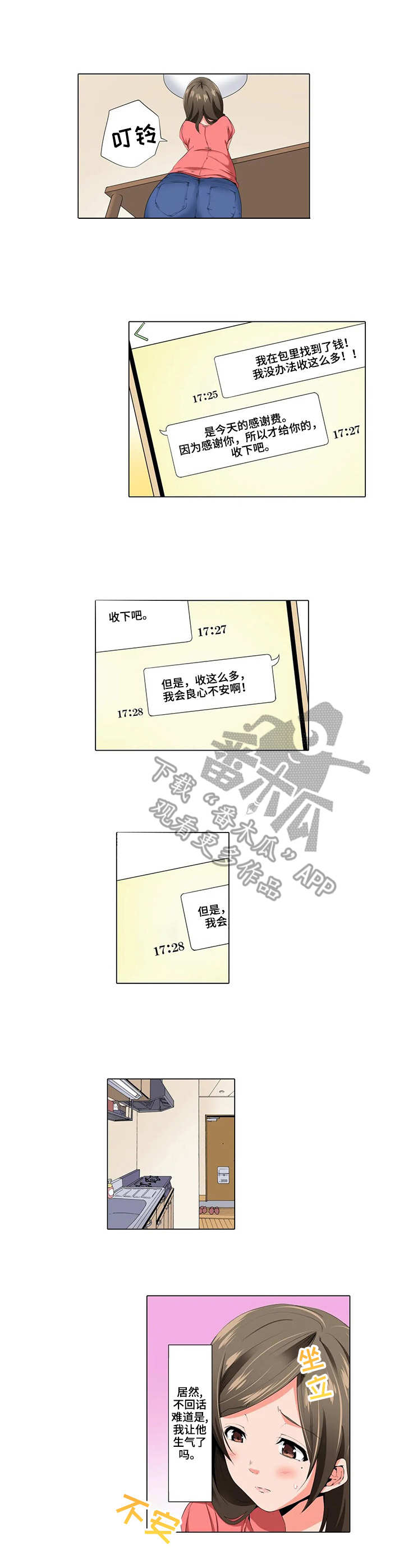 社区的神秘美容院漫画漫画,第17章：隔阂1图
