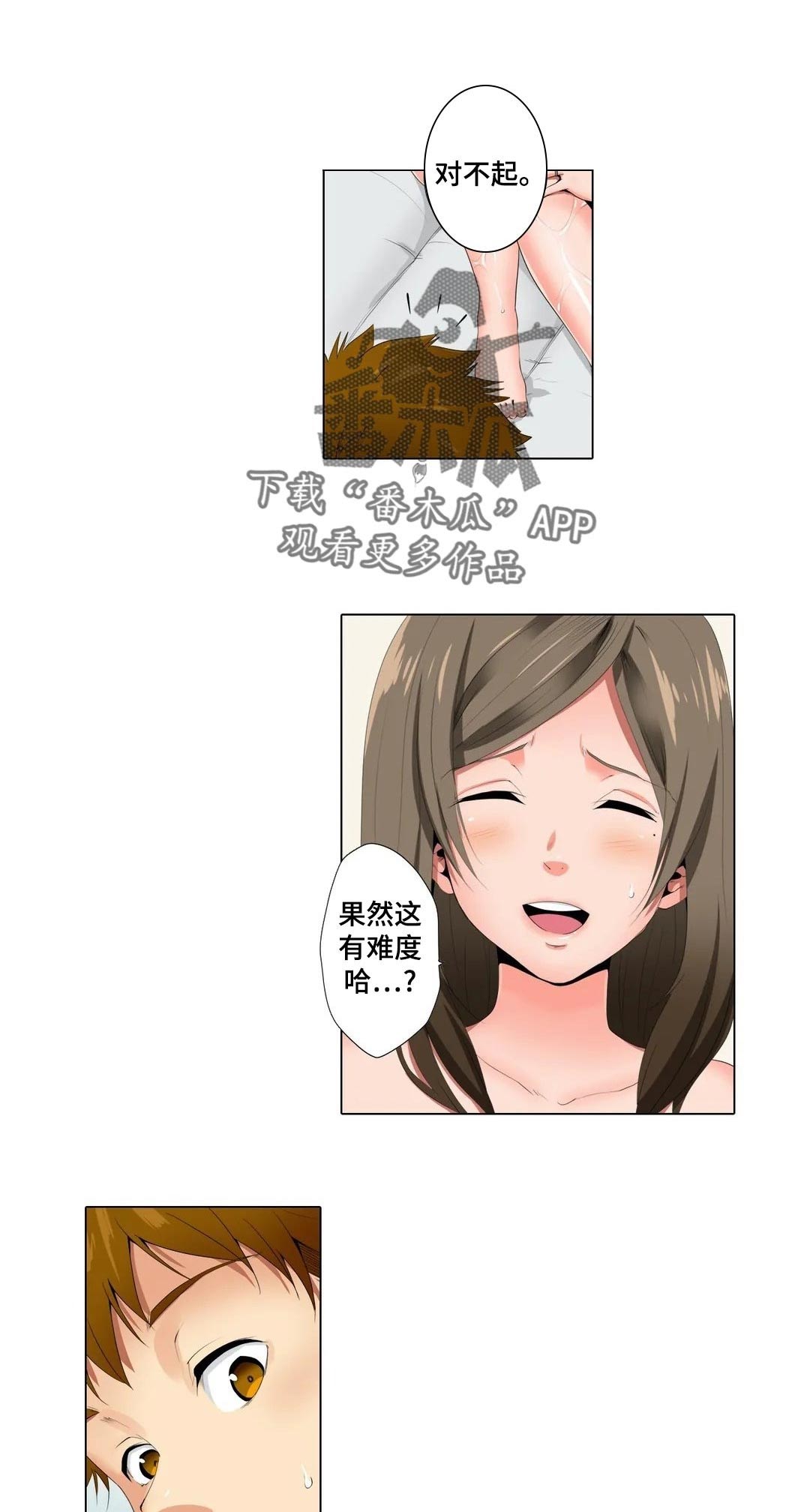 社区的神秘美容院漫画漫画,第19章：难度3图