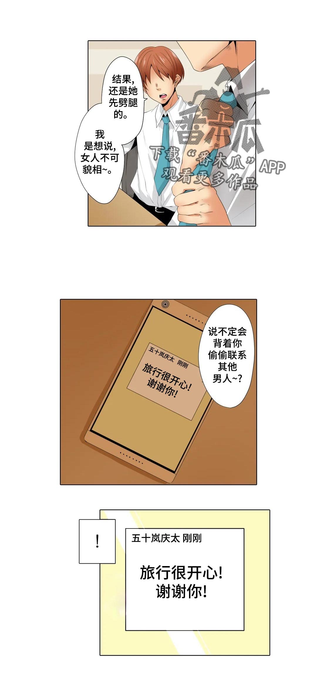 社区的神秘美容院漫画漫画,第20章：怎么会5图