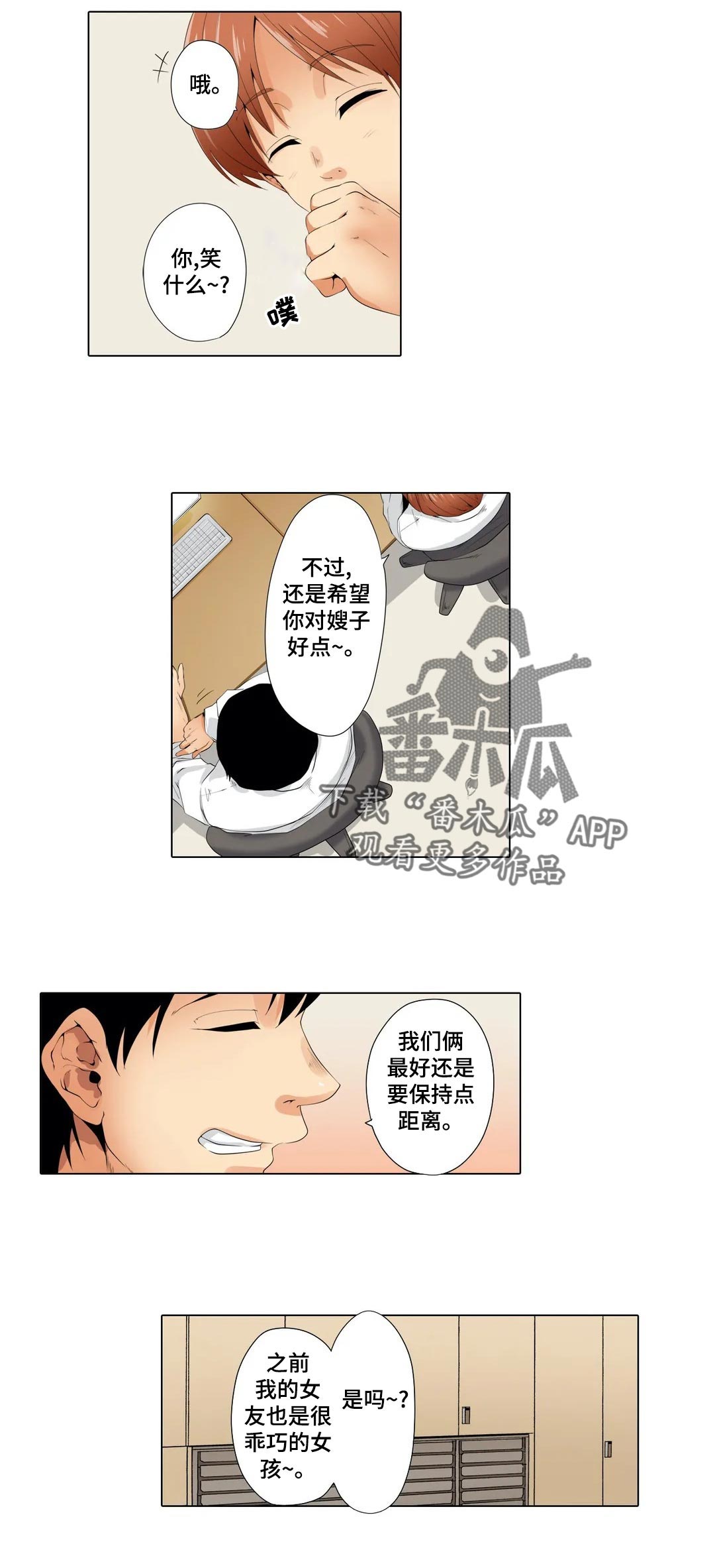 社区的神秘美容院漫画漫画,第20章：怎么会4图