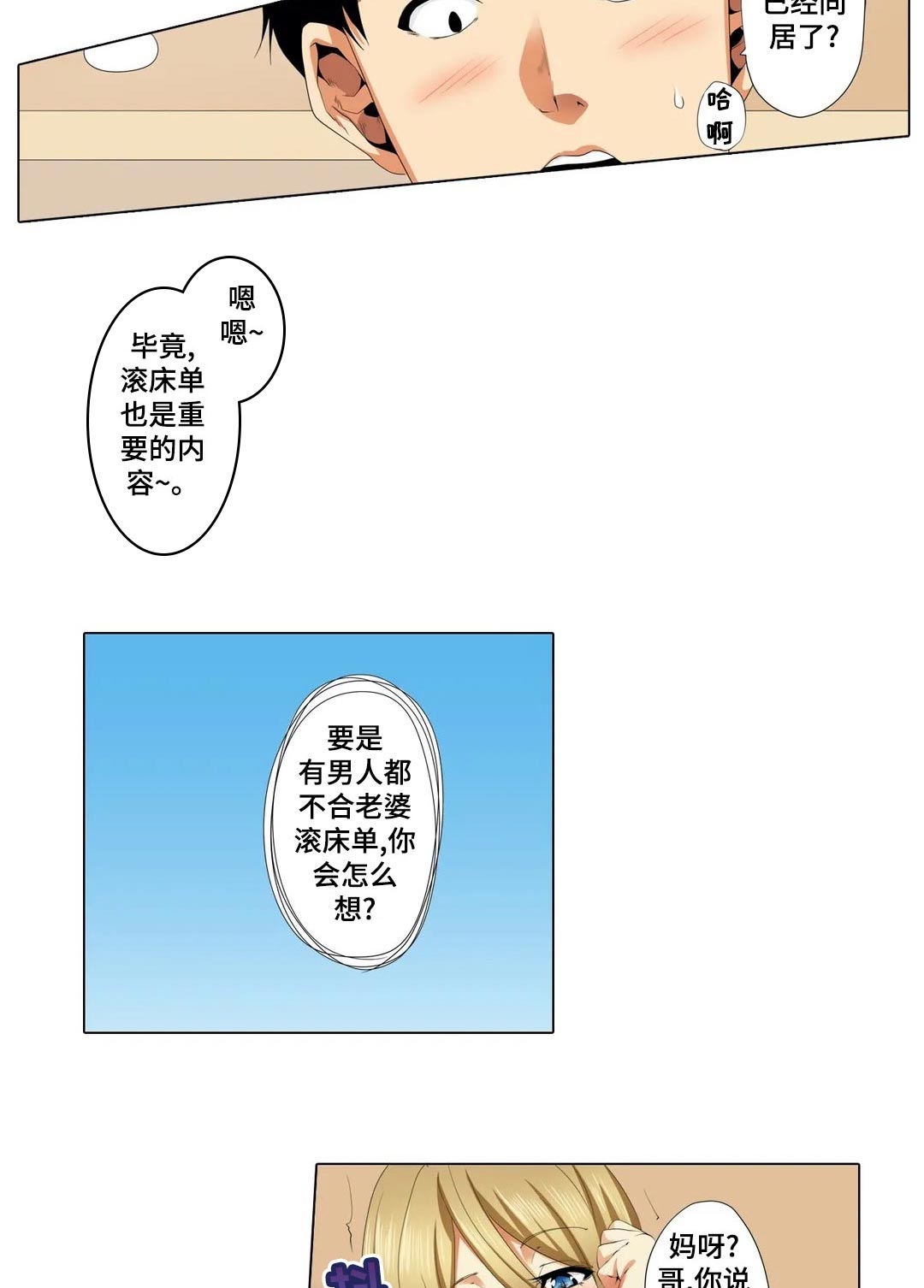 社区的神秘美容院漫画漫画,第22章：没看错？4图
