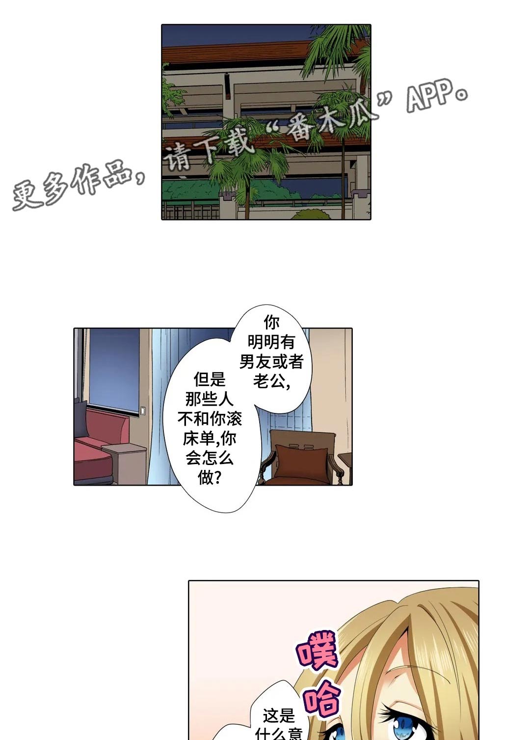 社区的神秘美容院漫画漫画,第22章：没看错？1图