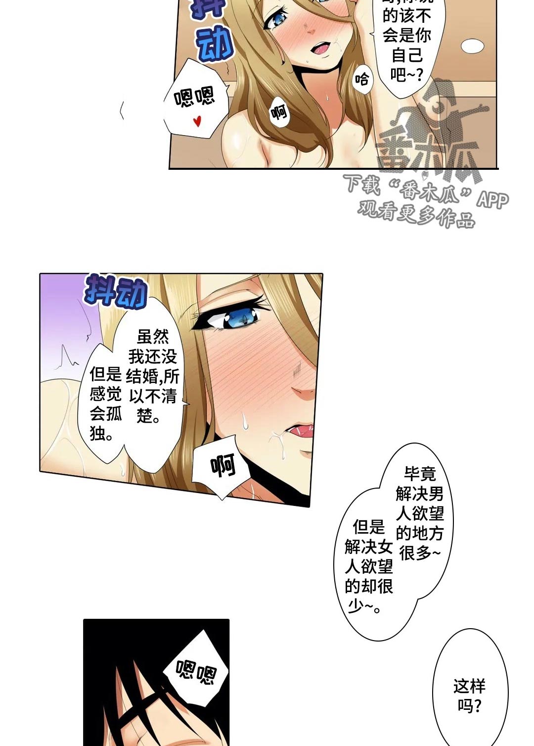 社区的神秘美容院漫画漫画,第22章：没看错？5图