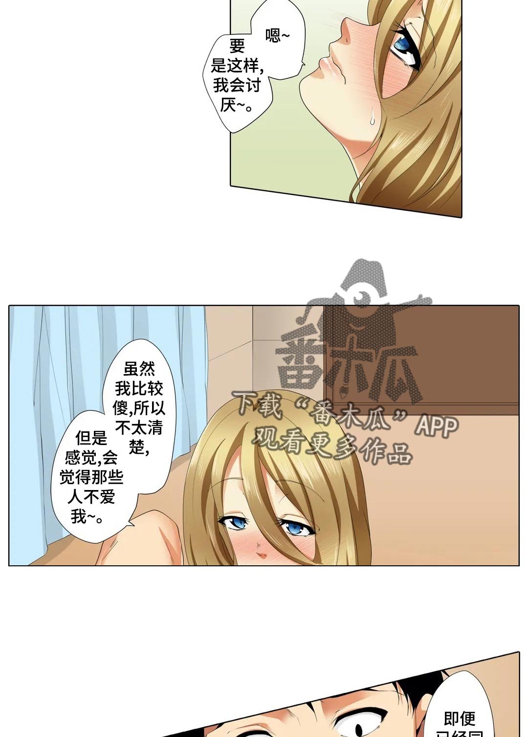 社区的神秘美容院漫画漫画,第22章：没看错？3图