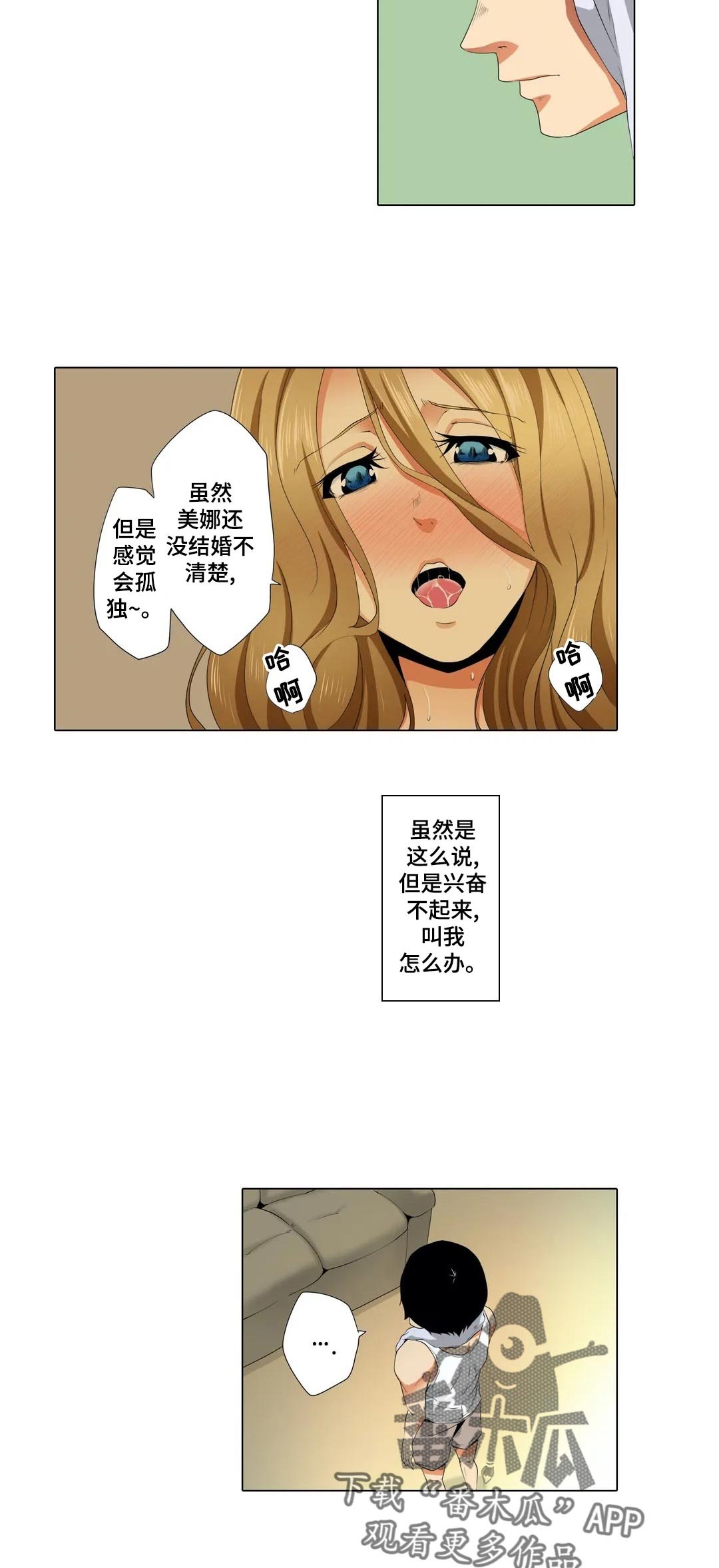社区的神秘美容院漫画漫画,第23章：尴尬3图