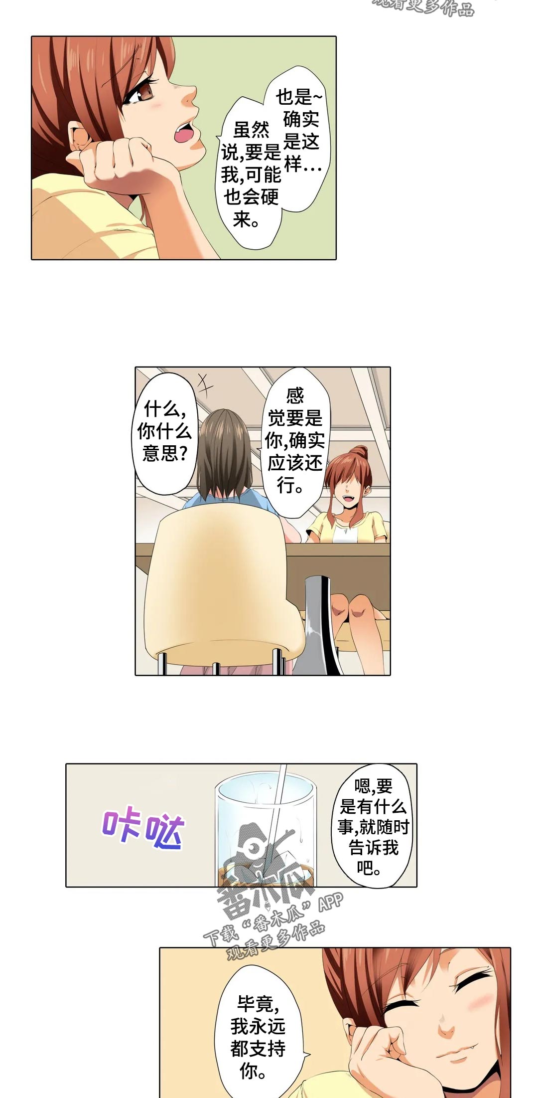 社区的神秘美容院漫画漫画,第24章：下次见5图