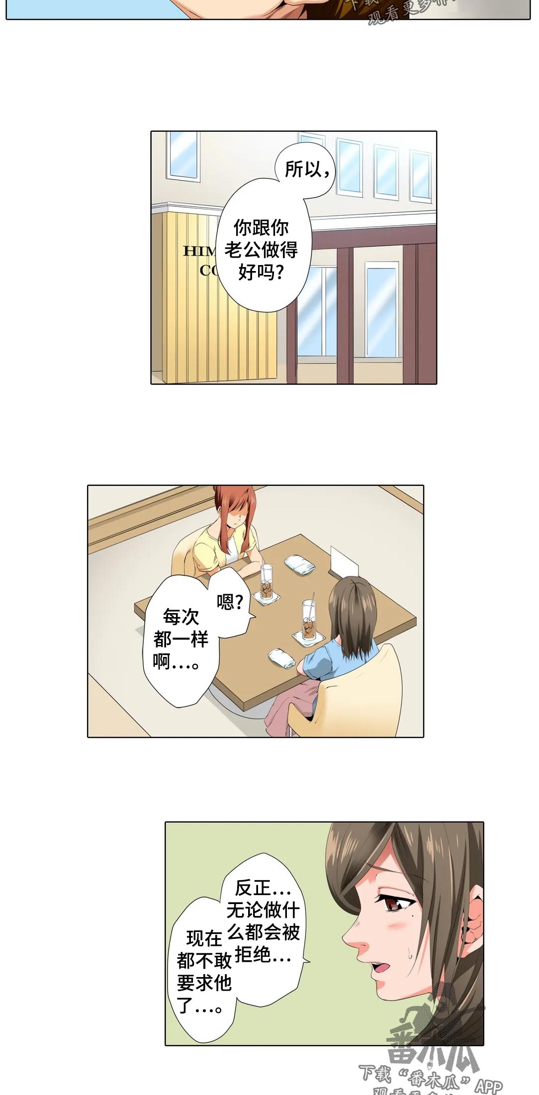 社区的神秘美容院漫画漫画,第24章：下次见4图