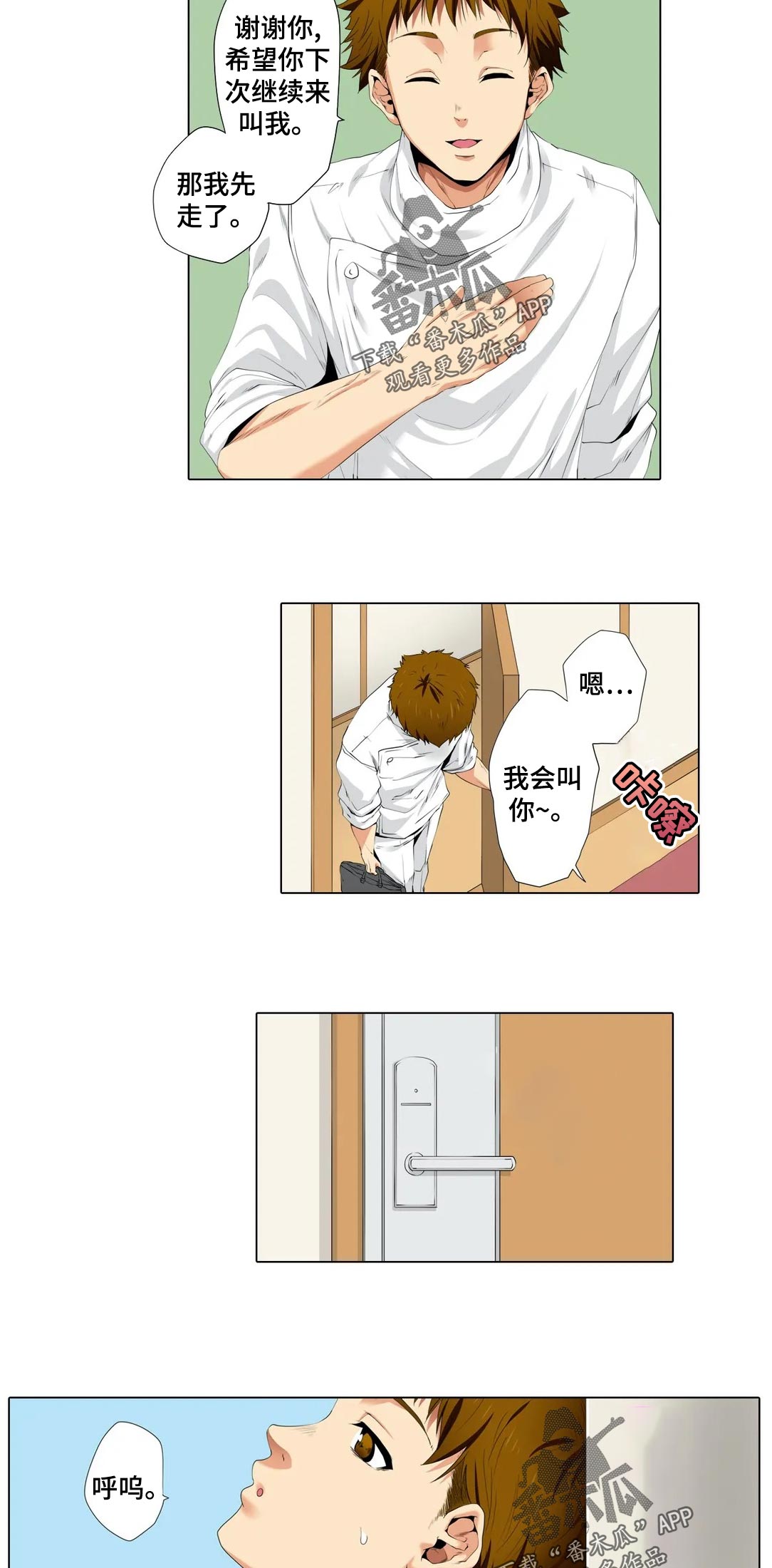 社区的神秘美容院漫画漫画,第24章：下次见3图