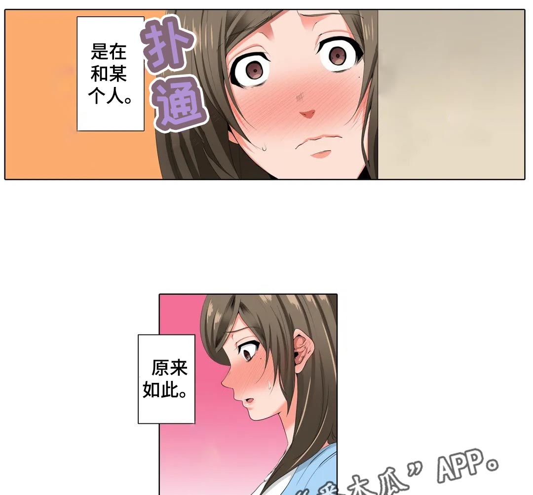 社区的秘密漫画,第25章：送雨伞4图