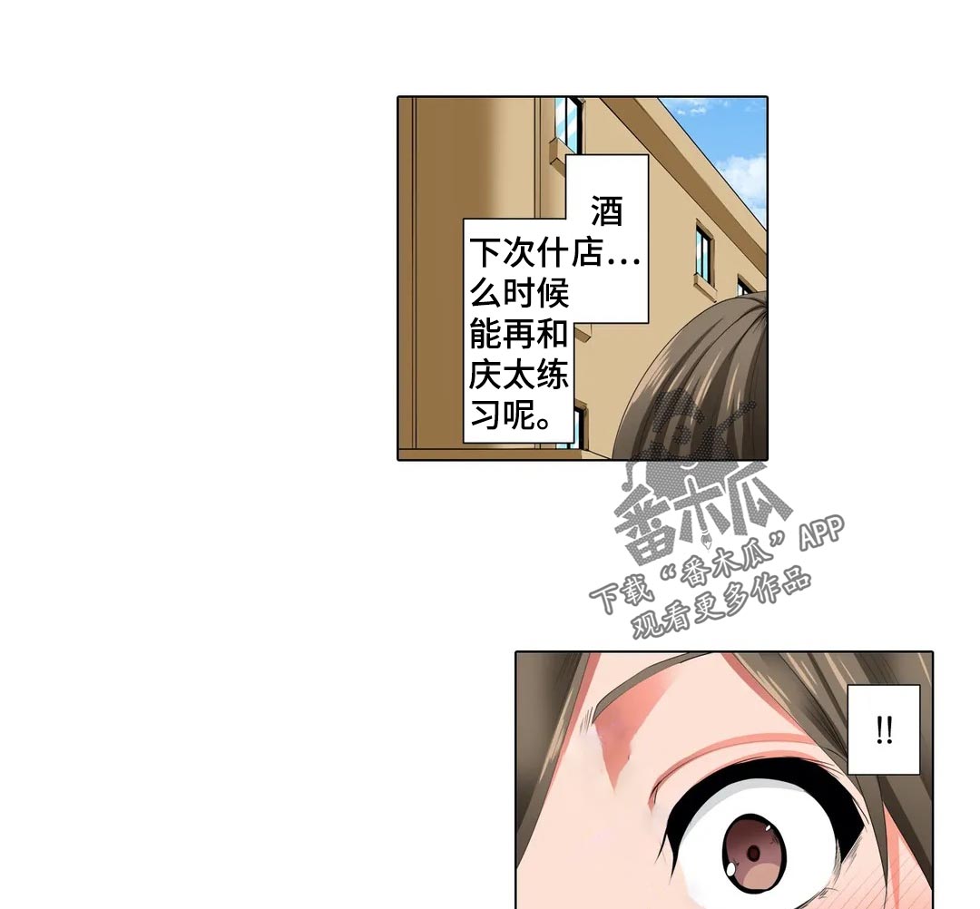 社区的秘密漫画,第25章：送雨伞1图