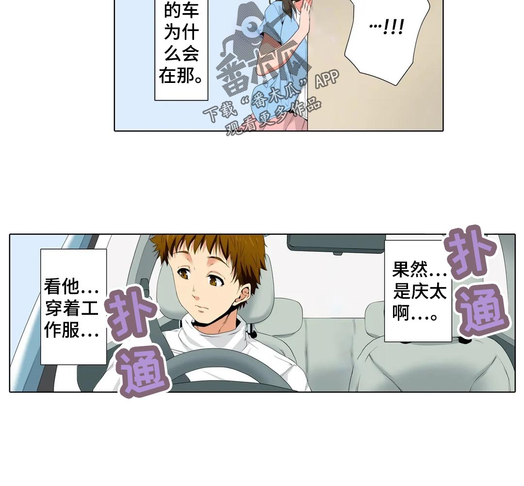 社区的秘密漫画,第25章：送雨伞3图