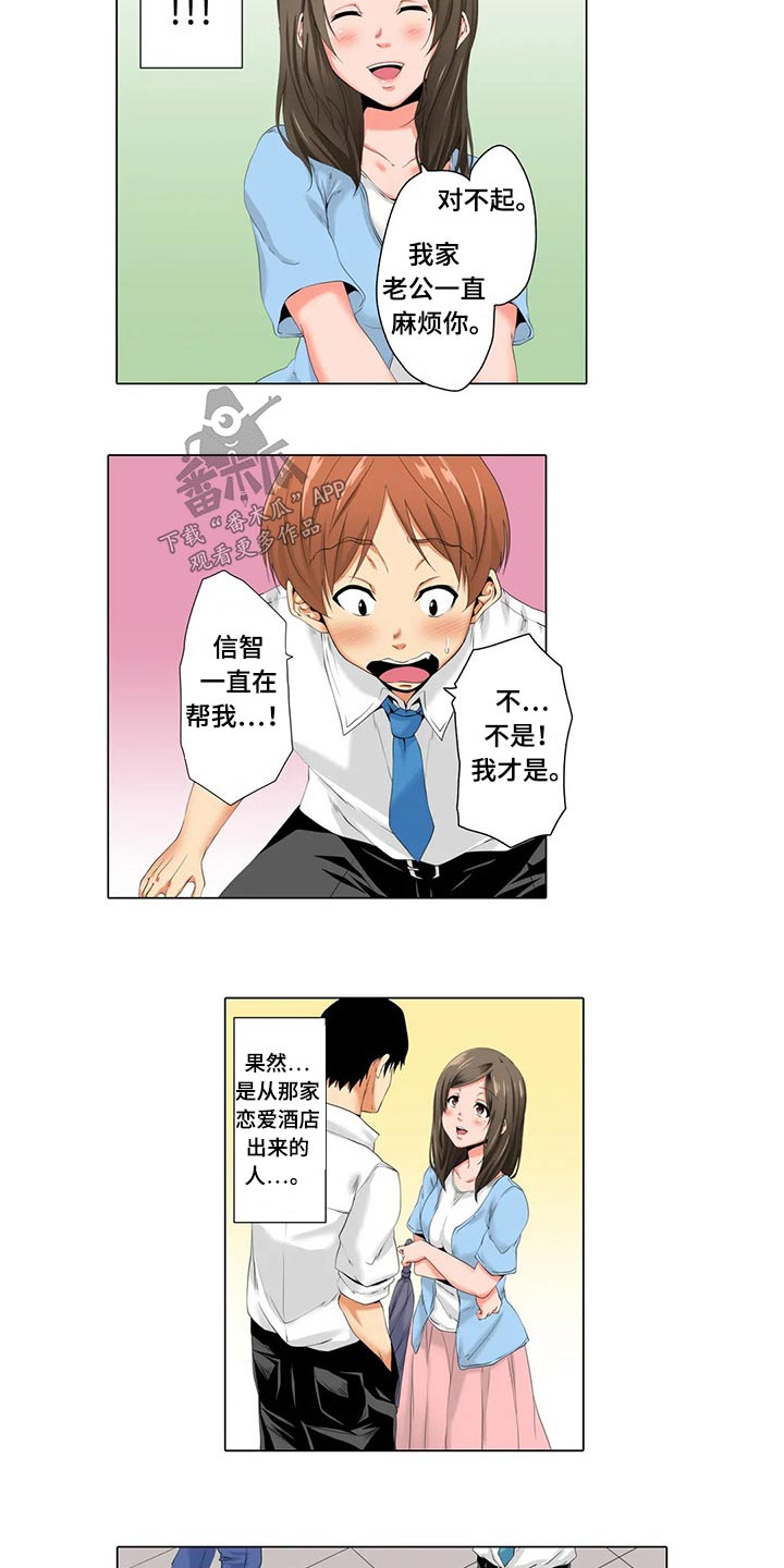 社区的神秘美容院漫画漫画,第26章：吃惊2图