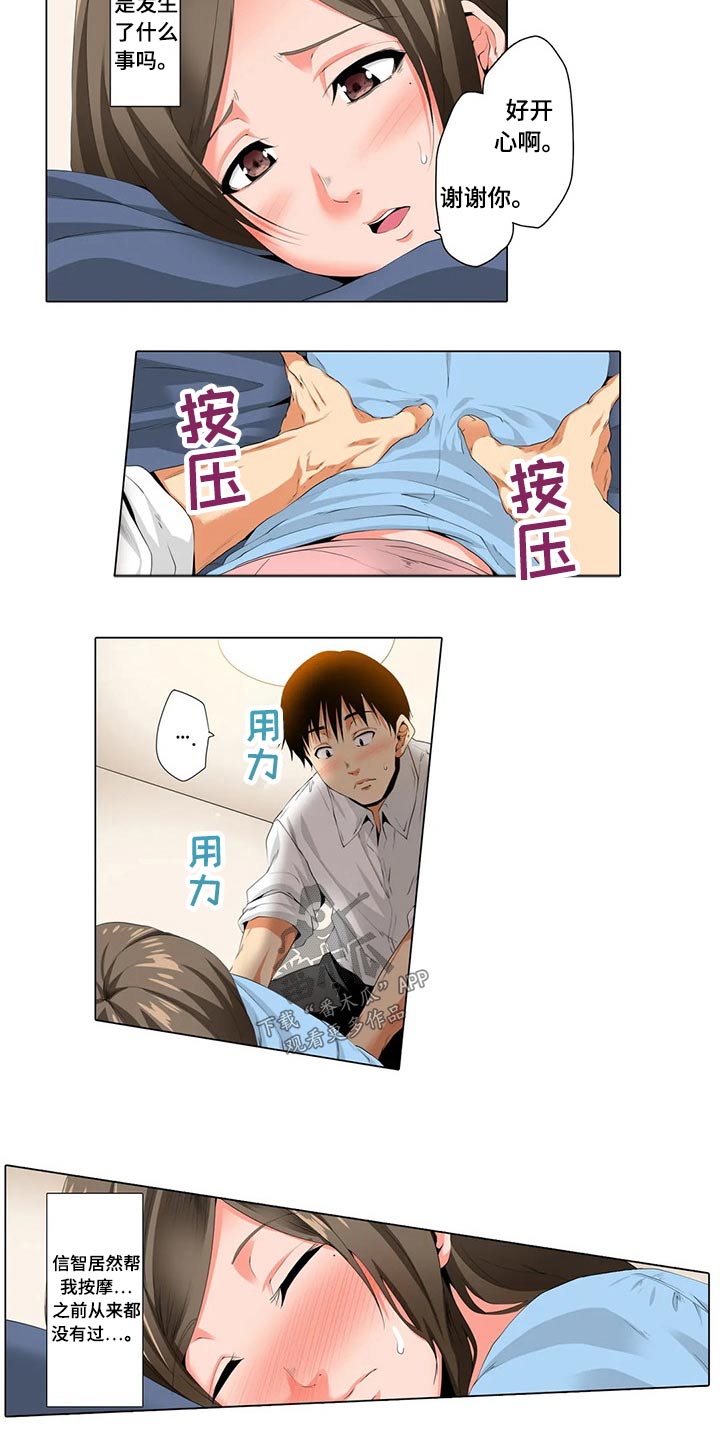 社区的神秘美容院漫画漫画,第27章：腼腆2图