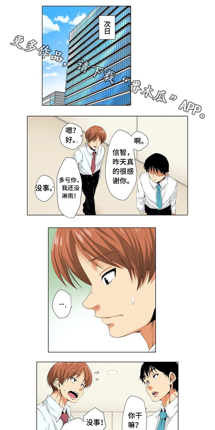 社区的神秘美容院漫画漫画,第28章：怀疑1图