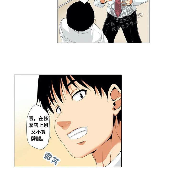 社区的神秘美容院漫画漫画,第28章：怀疑5图
