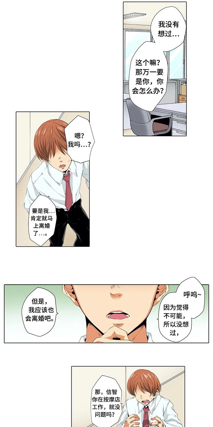 社区的神秘美容院漫画漫画,第28章：怀疑4图