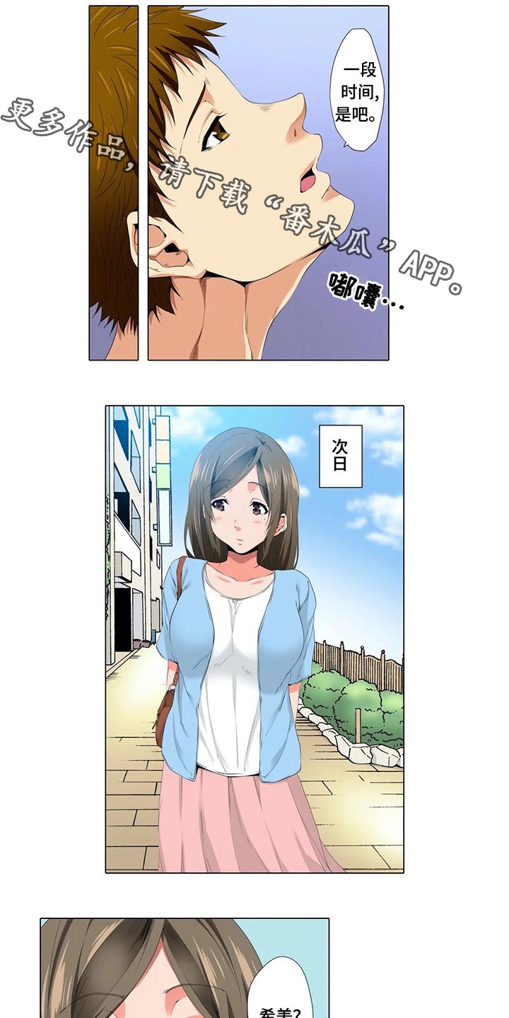 社区的神秘美容院漫画漫画,第29章：陪练1图