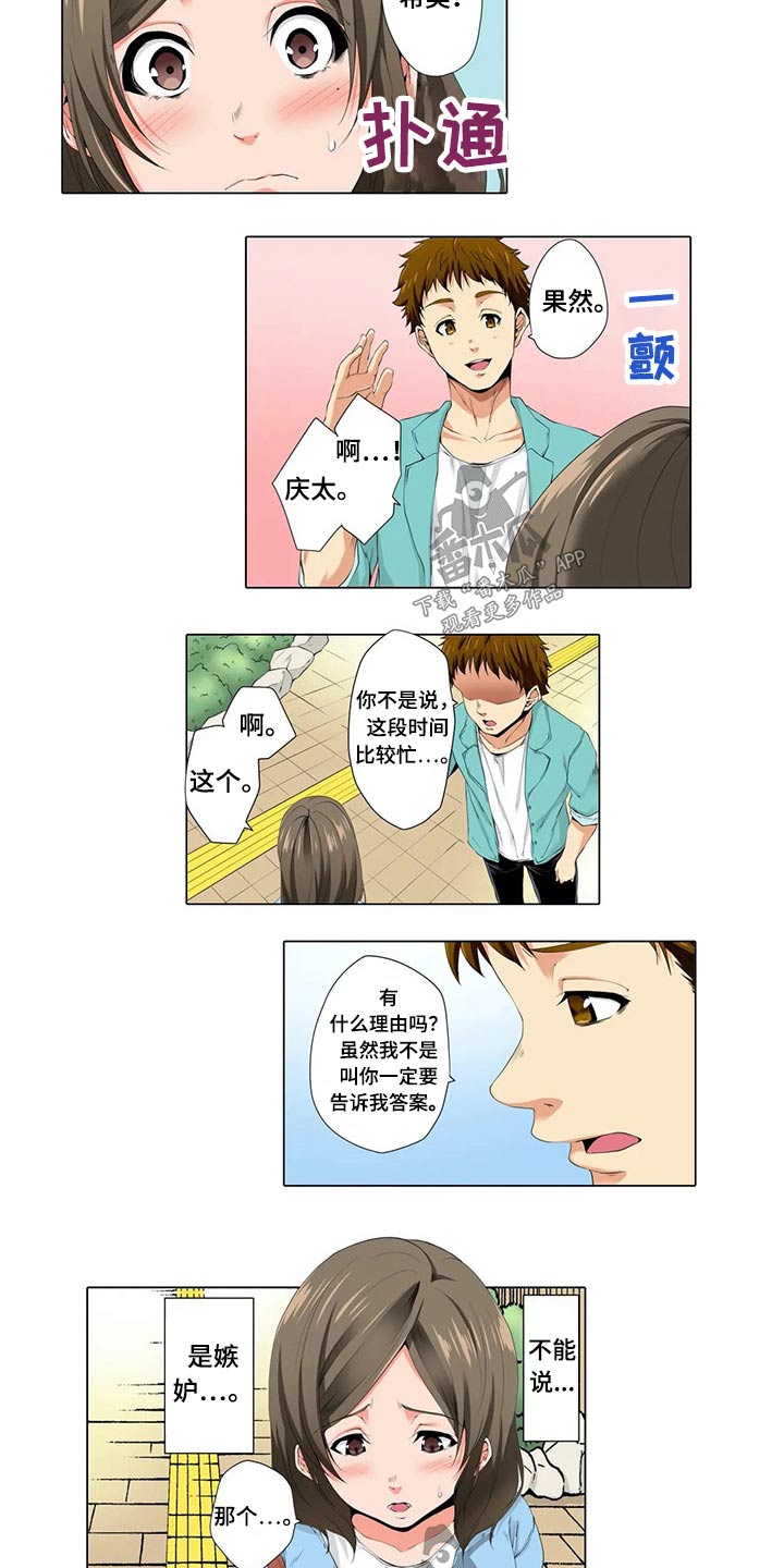 社区的神秘美容院漫画漫画,第29章：陪练2图