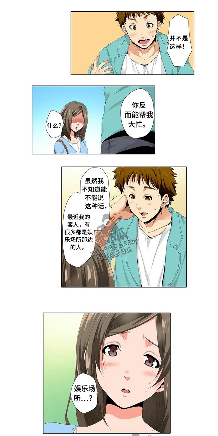 宫廷恶女漫画免费看漫画,第9章：生气1图