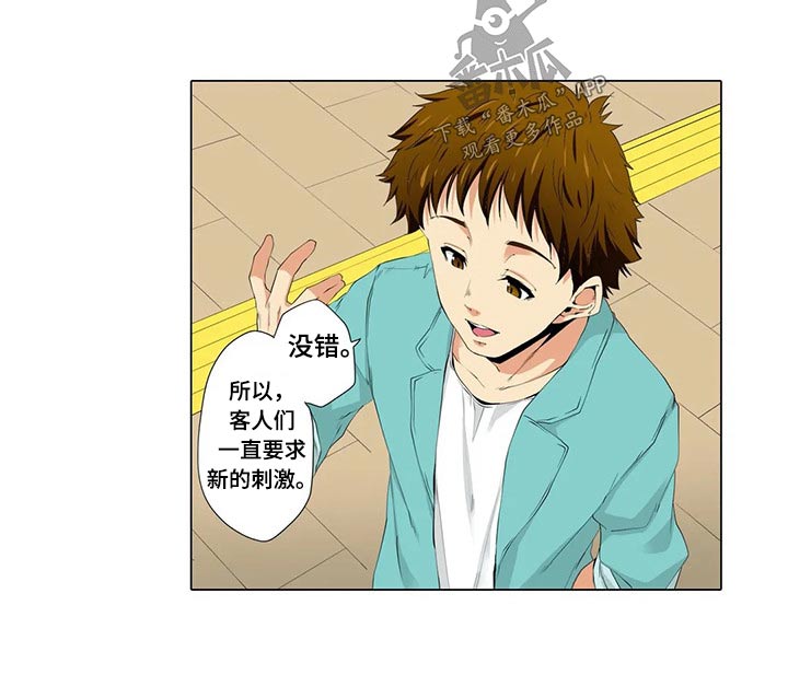 宫廷恶女漫画免费阅读下拉式漫画奇妙漫画网漫画,第11章：道具1图