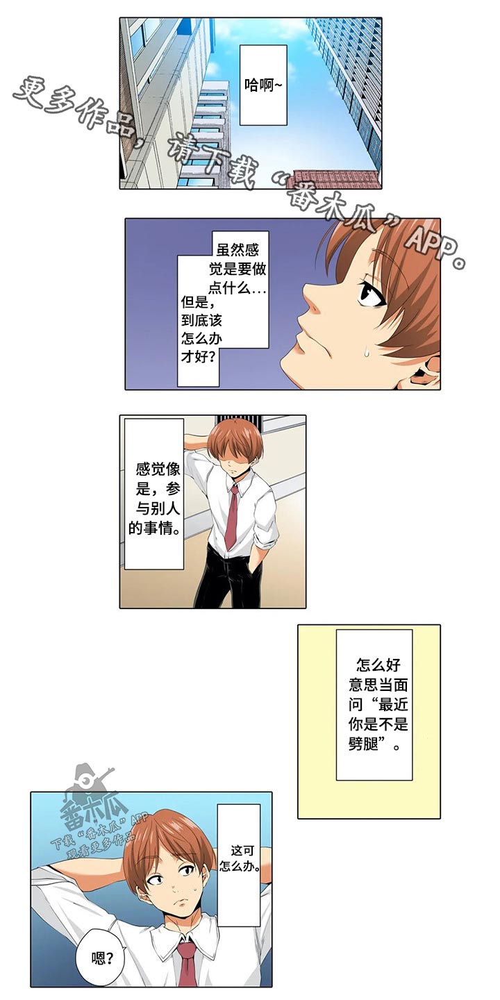 社区的神秘美容院漫画漫画,第30章：跟踪1图