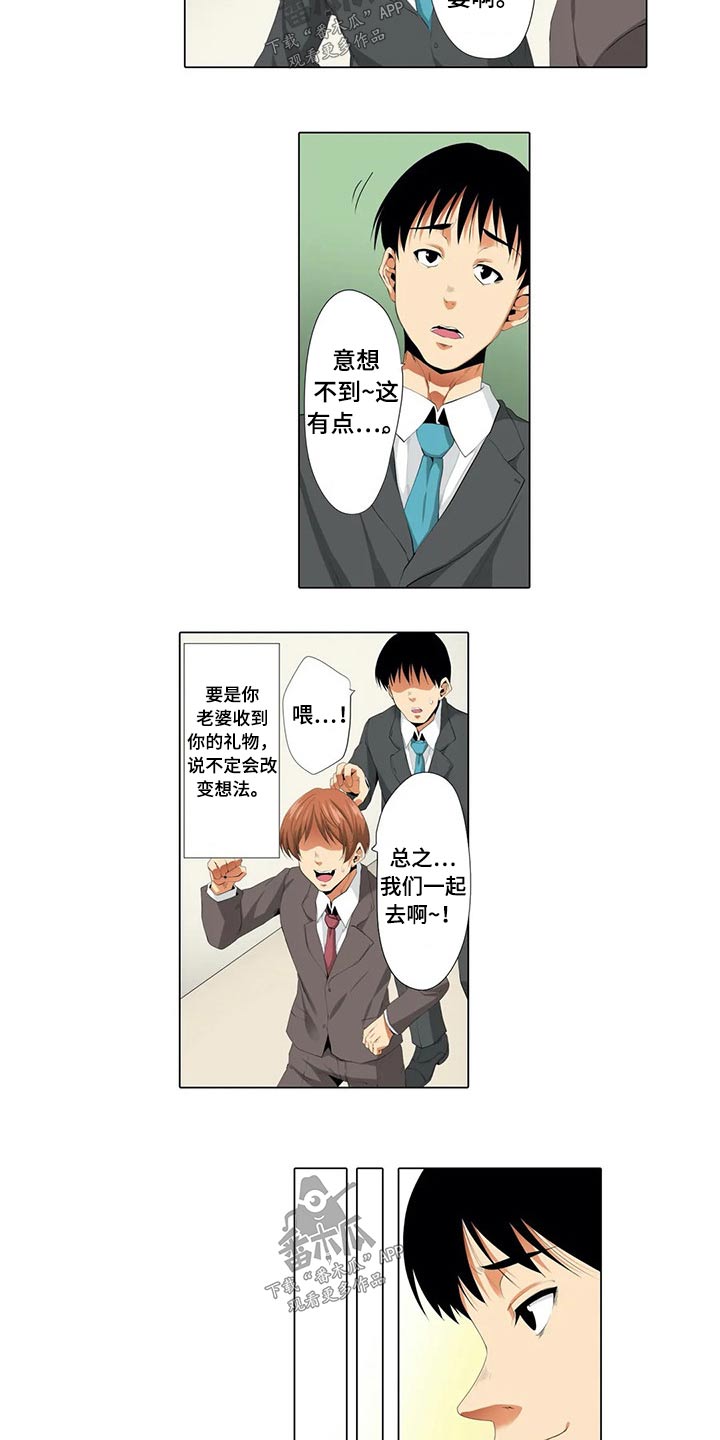 社区的神秘美容院漫画漫画,第32章：礼物2图