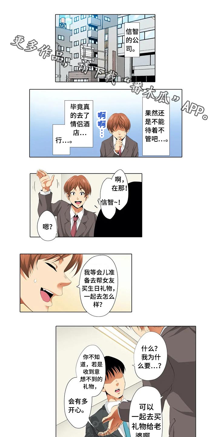 社区的神秘美容院漫画漫画,第32章：礼物1图