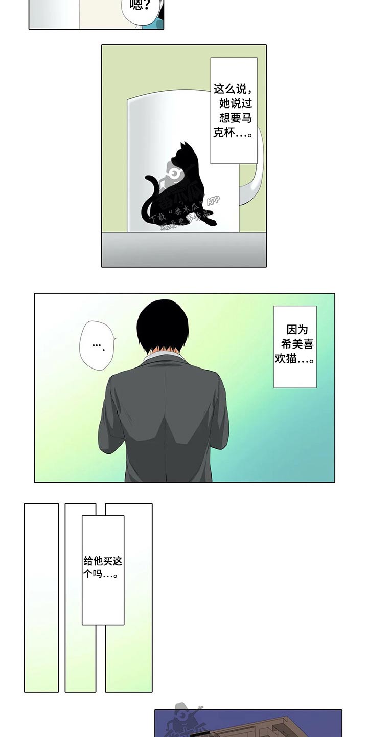 社区的神秘美容院漫画漫画,第32章：礼物4图