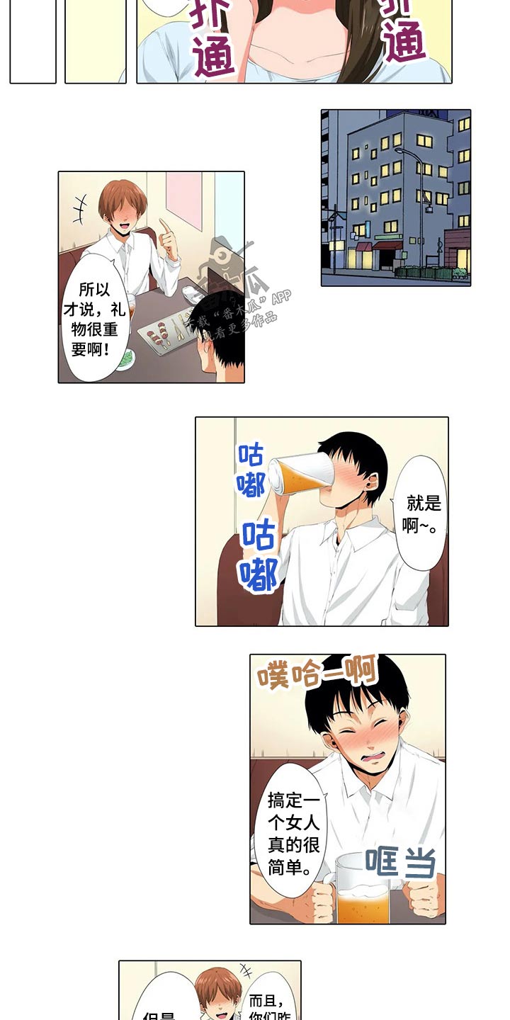 社区的神秘美容院漫画漫画,第35章：水族馆4图