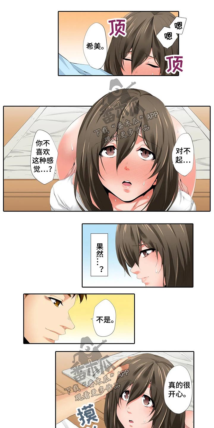 社区的神秘美容院漫画漫画,第36章：这种感觉4图
