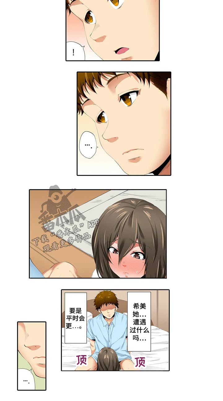 社区的神秘美容院漫画漫画,第36章：这种感觉3图