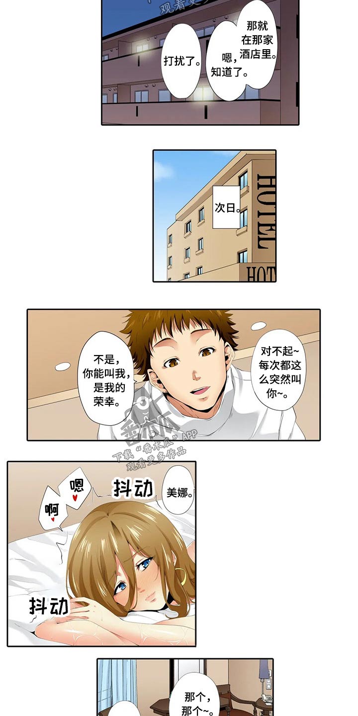 社区的神秘美容院漫画漫画,第38章：主动4图