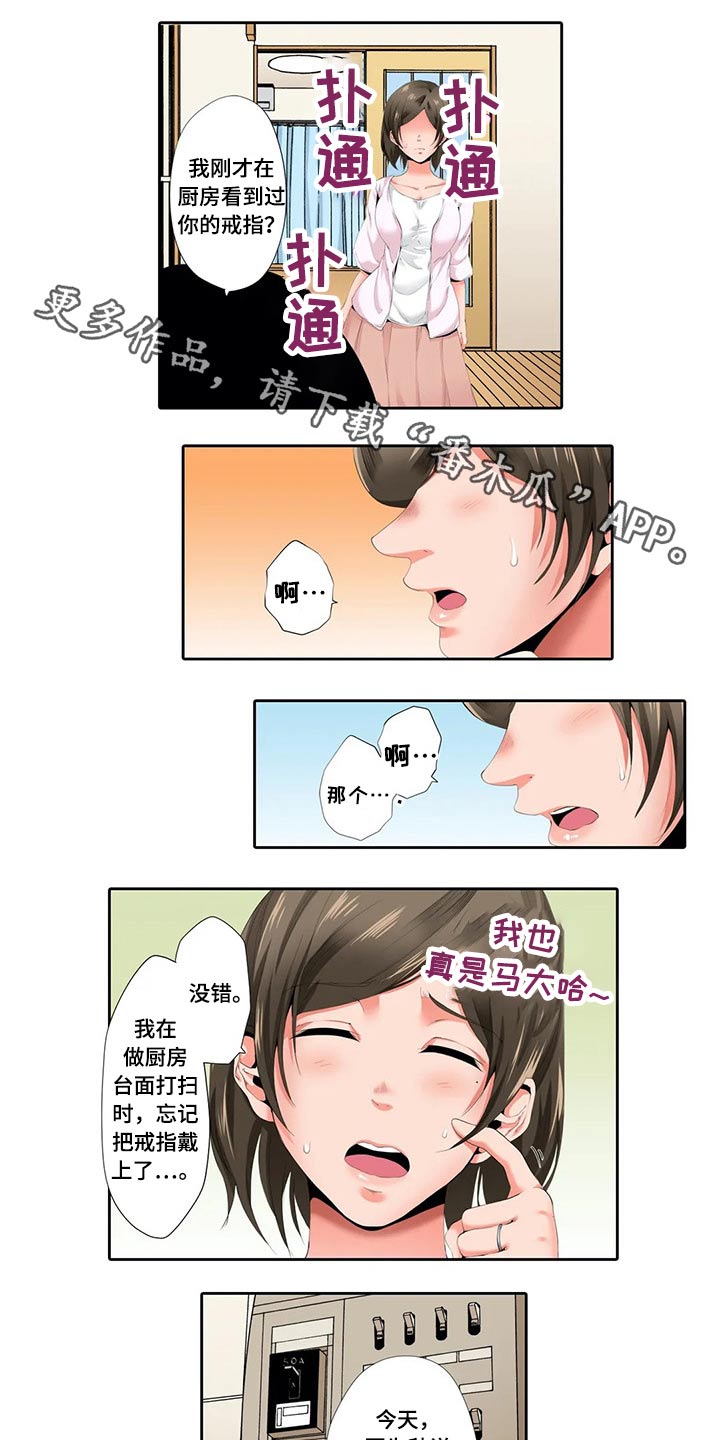 社区的神秘美容院漫画漫画,第38章：主动1图
