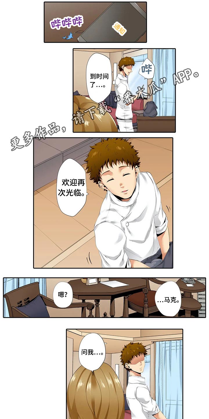 社区的神秘美容院漫画漫画,第39章：挂件2图