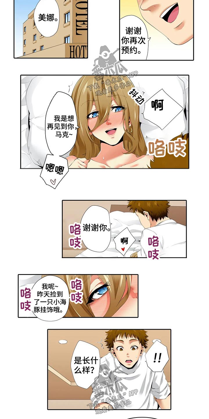 社区的神秘美容院漫画漫画,第40章：游戏1图