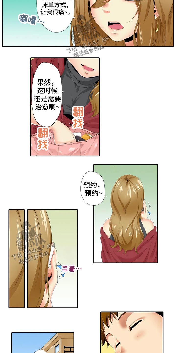 社区的神秘美容院漫画漫画,第40章：游戏5图