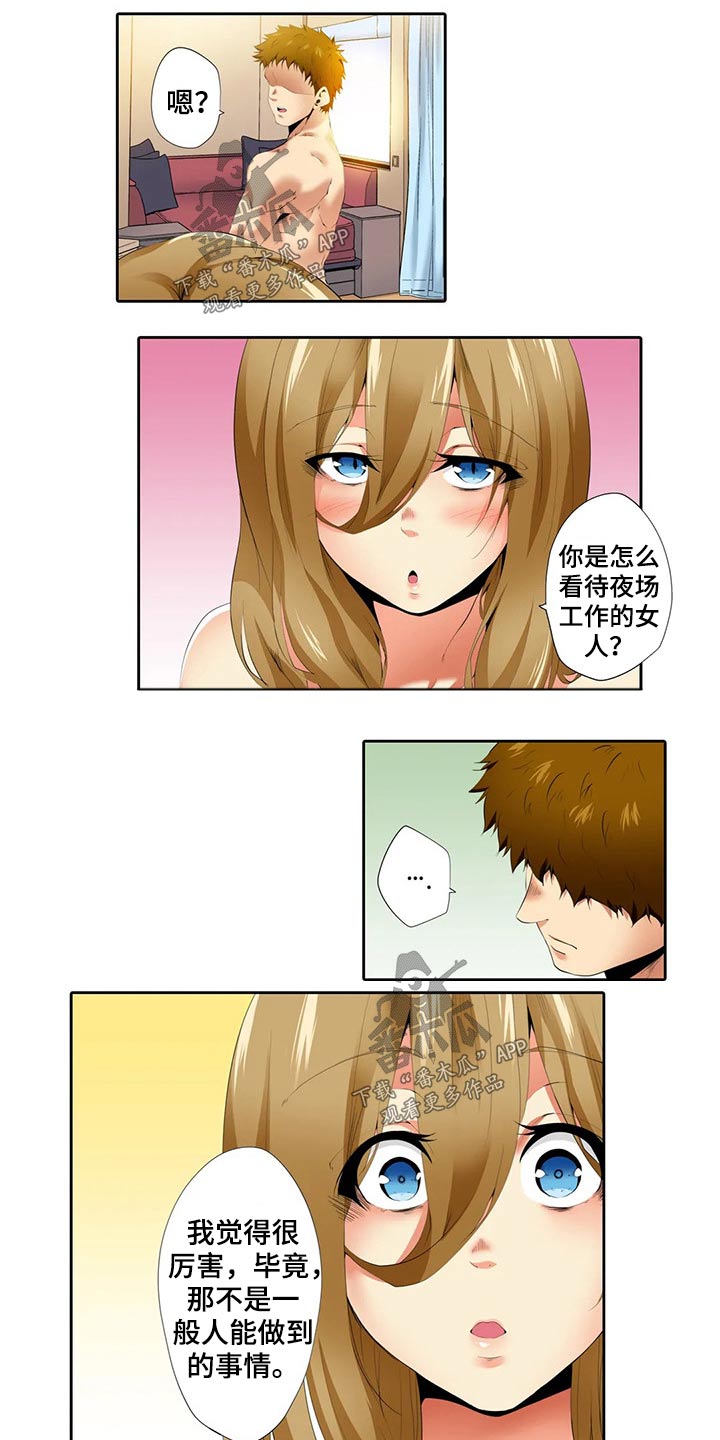 社区的神秘美容院漫画漫画,第41章：输了1图
