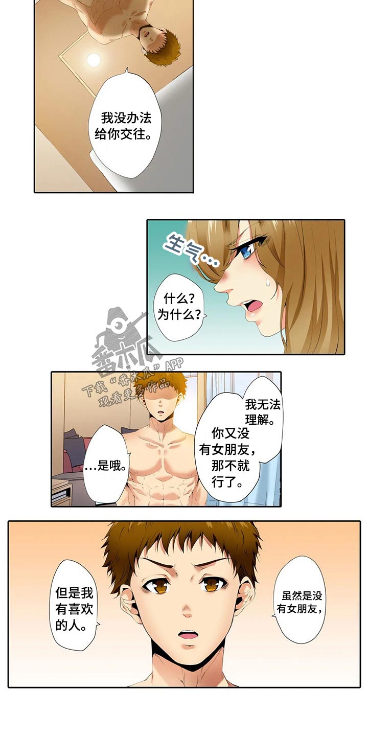 社区的神秘美容院漫画漫画,第42章：拒绝交往5图